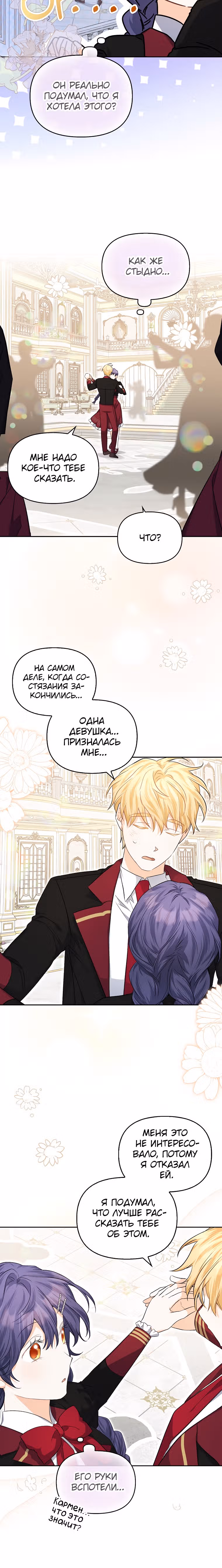 К чёрту главного героя! — Том 1 · Глава 11, страница 25