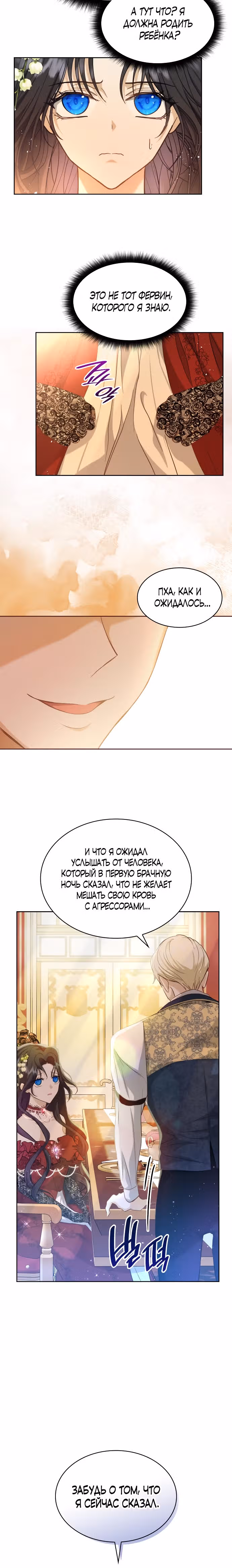 Я бывшая жена одержимого герцога — Том 1 · Глава 4, страница 4