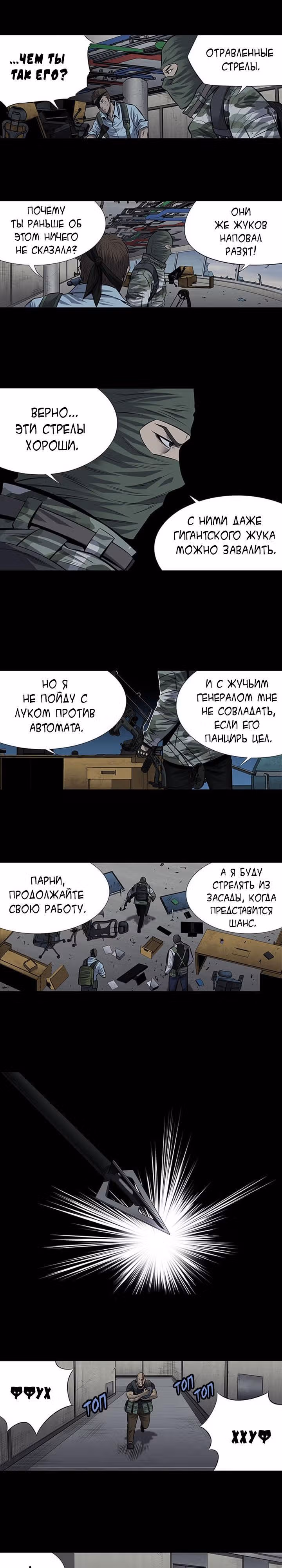 Улей — Том 3 · Глава 75, страница 17