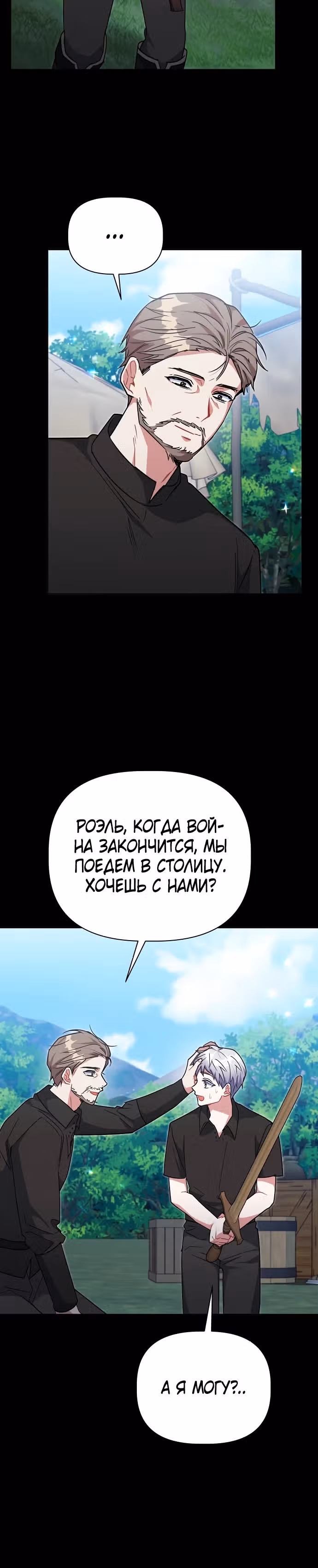 Цветочный путь для героя с трагичной концовкой — Том 1 · Глава 44, страница 12