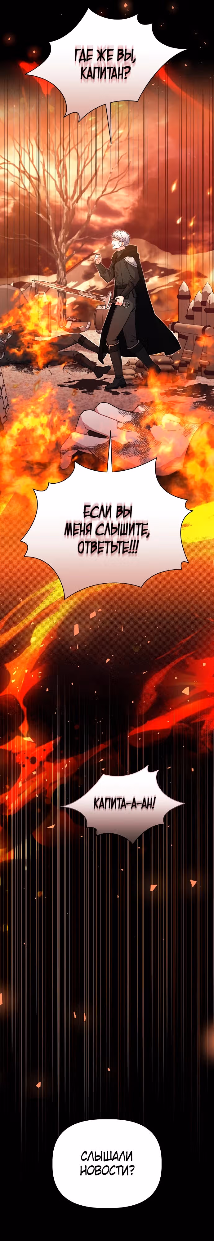 Цветочный путь для героя с трагичной концовкой — Том 1 · Глава 44, страница 16