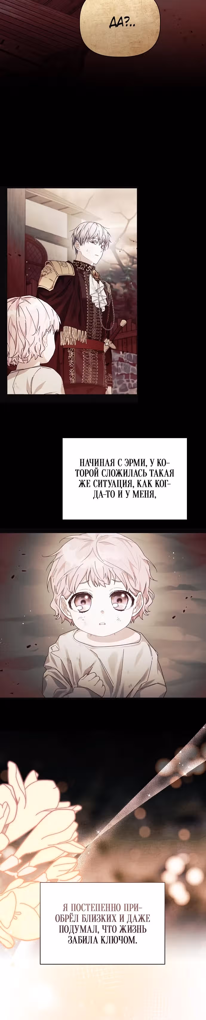 Цветочный путь для героя с трагичной концовкой — Том 1 · Глава 44, страница 23