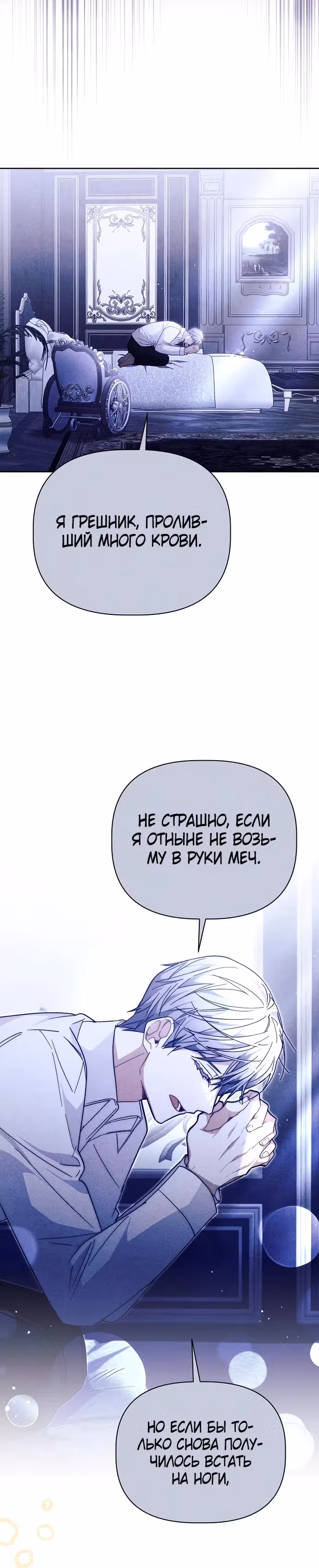 Цветочный путь для героя с трагичной концовкой — Том 1 · Глава 44, страница 27