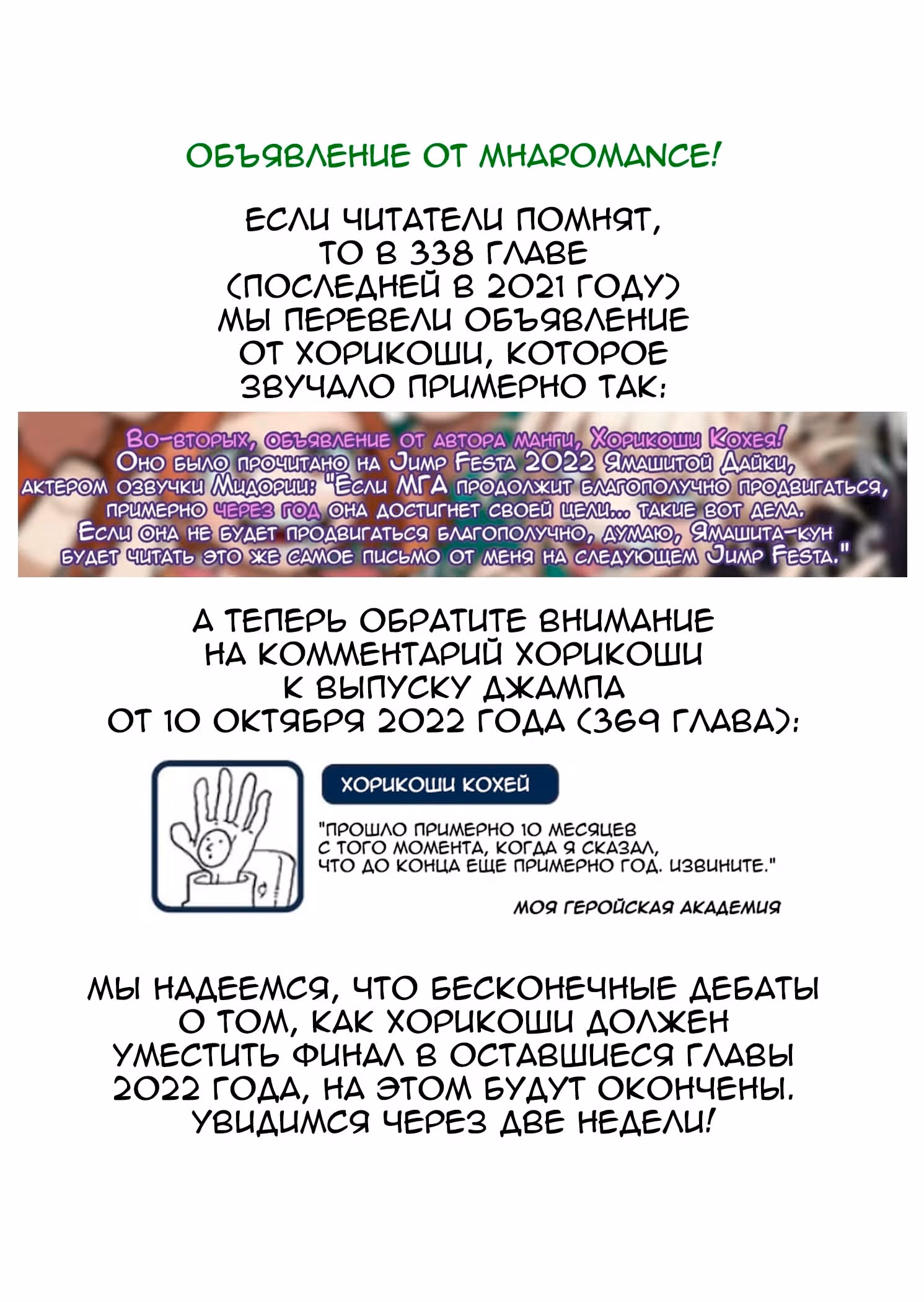 Моя геройская академия — Том 37 · Глава 374, страница 15