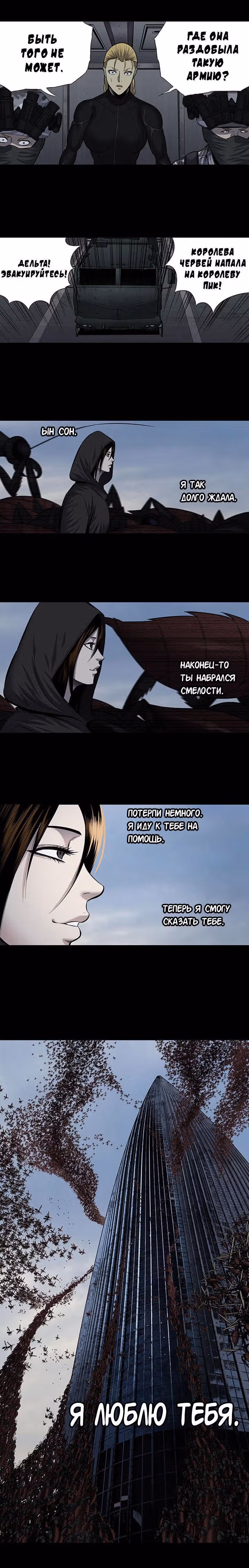 Улей — Том 3 · Глава 76, страница 13