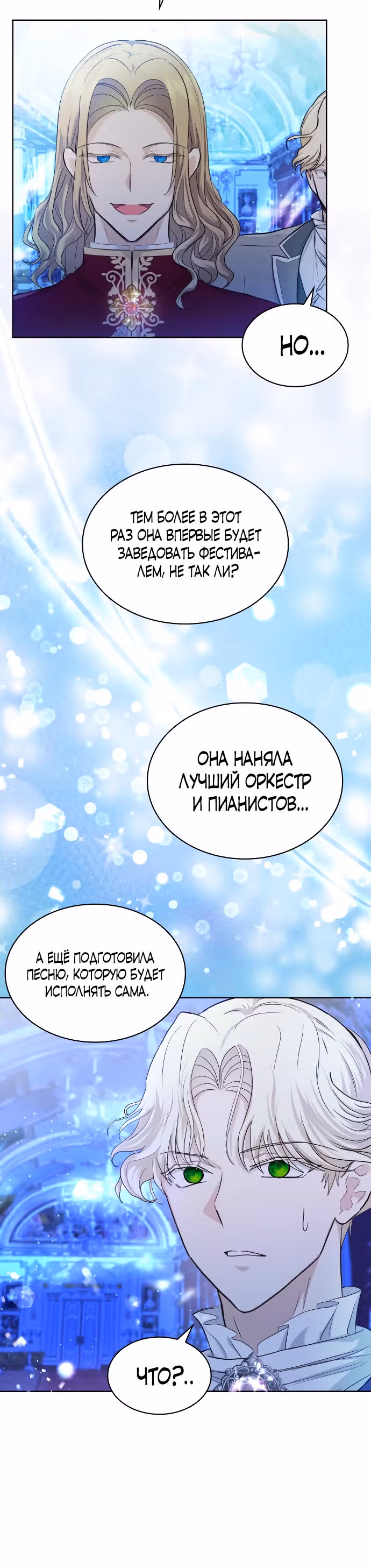 Я бывшая жена одержимого герцога — Том 1 · Глава 5, страница 12