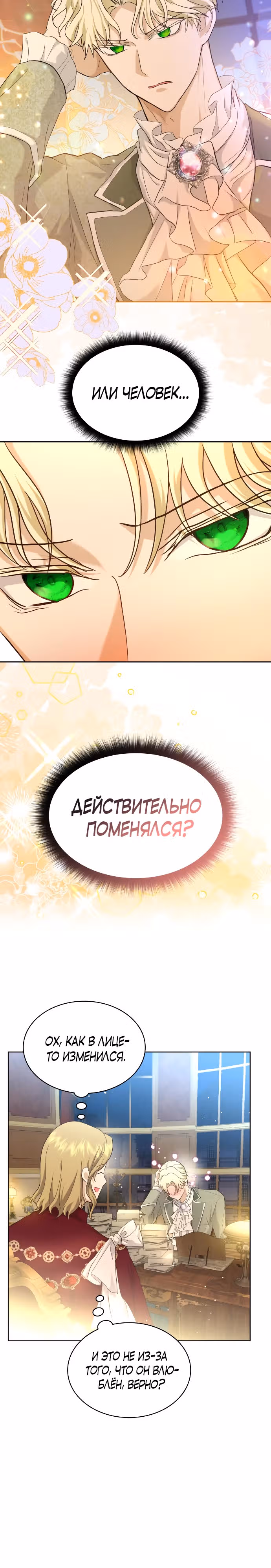 Я бывшая жена одержимого герцога — Том 1 · Глава 5, страница 8