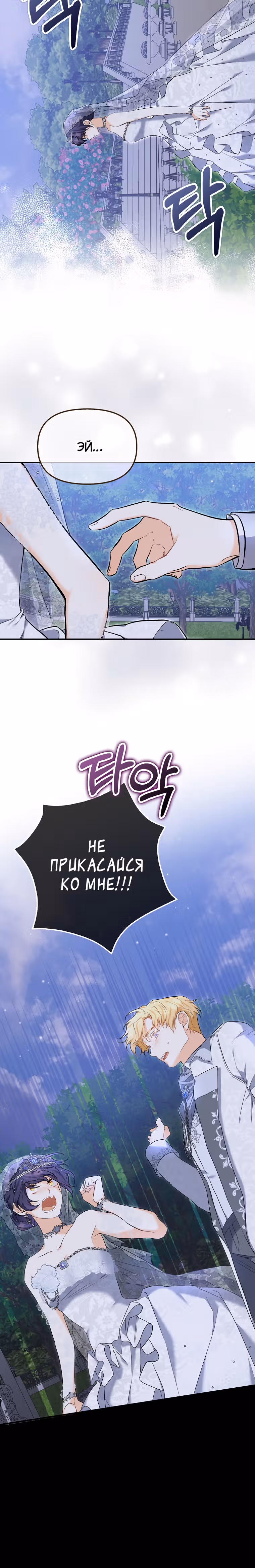 К чёрту главного героя! — Том 1 · Глава 13, страница 14