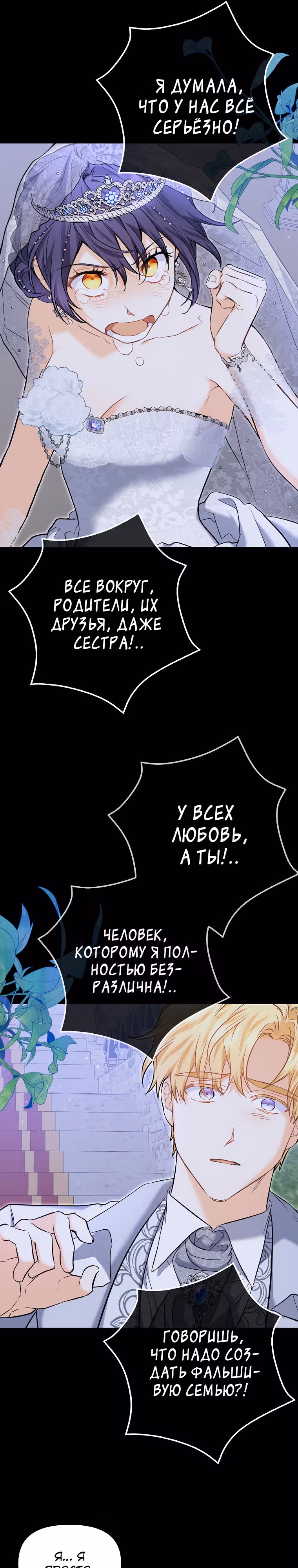 К чёрту главного героя! — Том 1 · Глава 13, страница 15