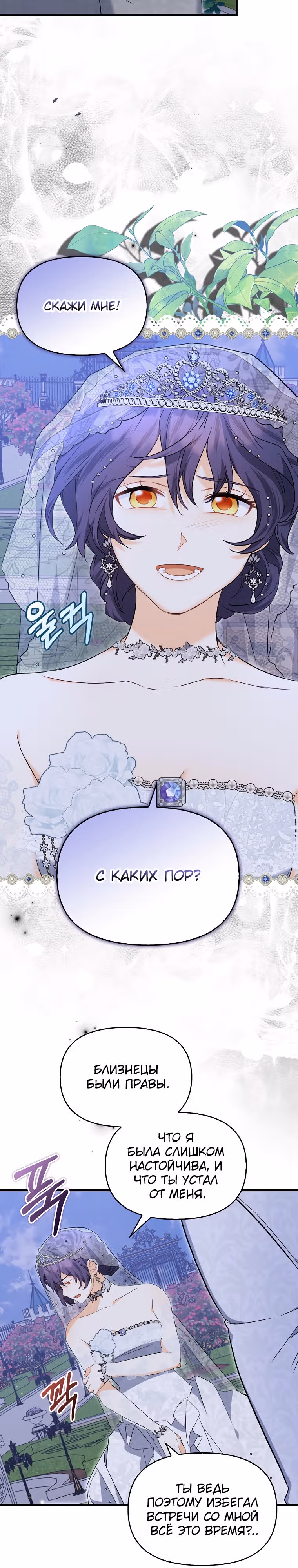 К чёрту главного героя! — Том 1 · Глава 13, страница 3