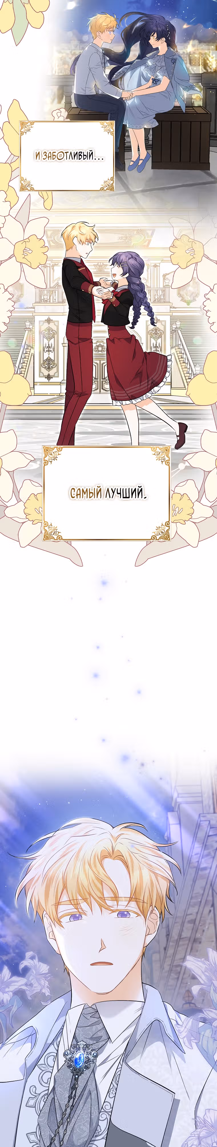 К чёрту главного героя! — Том 1 · Глава 13, страница 26