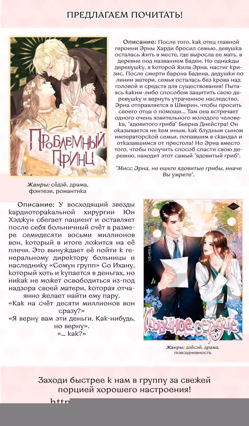 Одних поцелуев недостаточно — Том 1 · Глава 29, страница 10