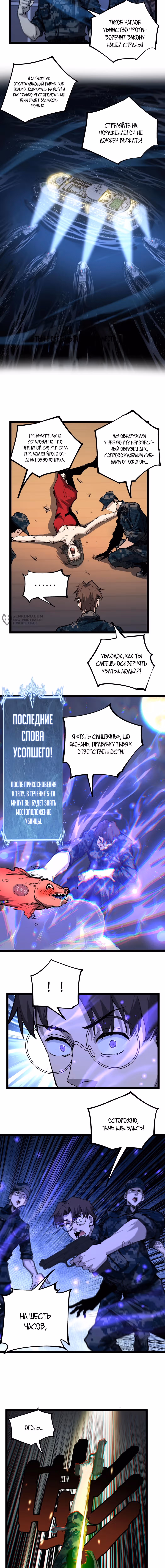 Божественный убийца, Я - Тень — Том 1 · Глава 41, страница 3