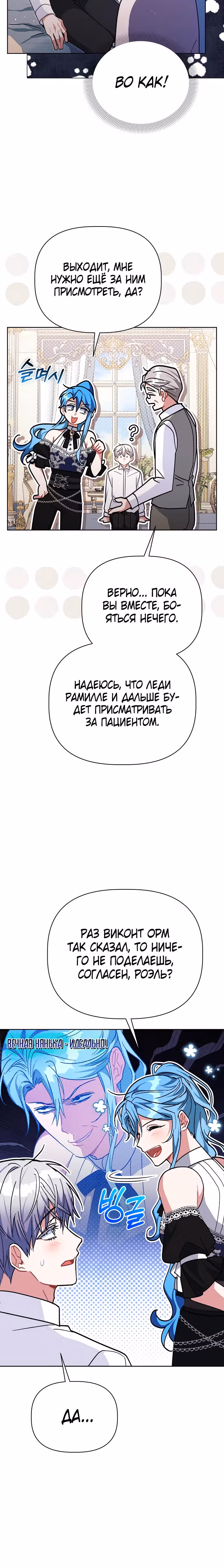 Цветочный путь для героя с трагичной концовкой — Том 1 · Глава 45, страница 12