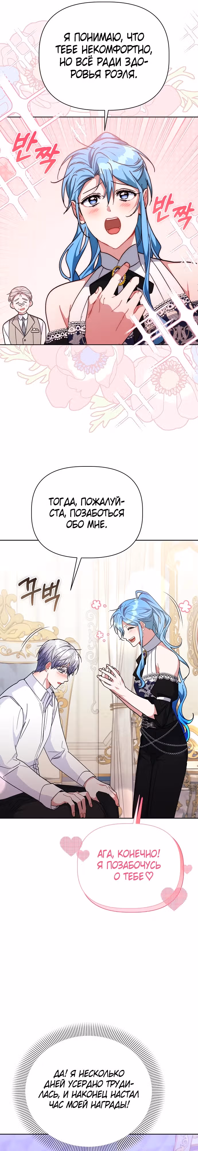 Цветочный путь для героя с трагичной концовкой — Том 1 · Глава 45, страница 13