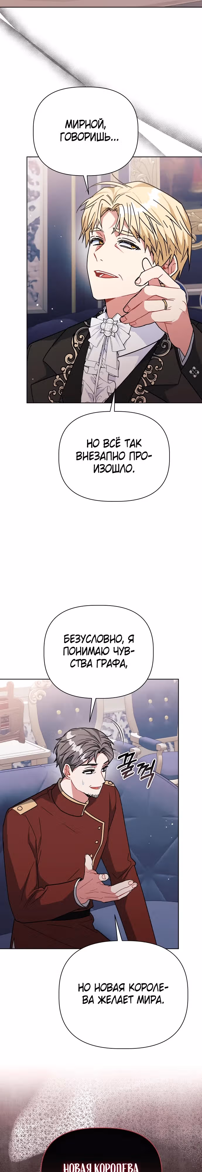 Цветочный путь для героя с трагичной концовкой — Том 1 · Глава 45, страница 16