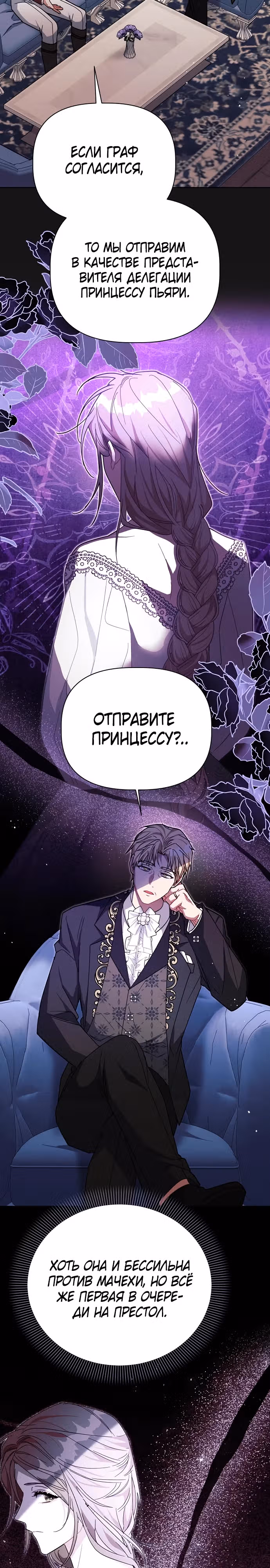 Цветочный путь для героя с трагичной концовкой — Том 1 · Глава 45, страница 20