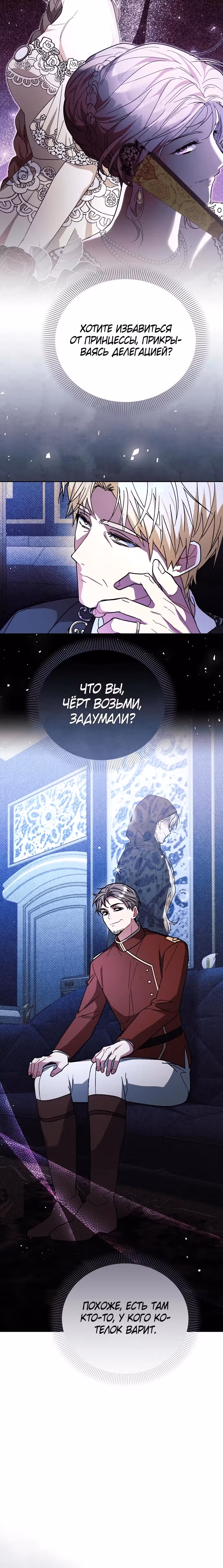 Цветочный путь для героя с трагичной концовкой — Том 1 · Глава 45, страница 21