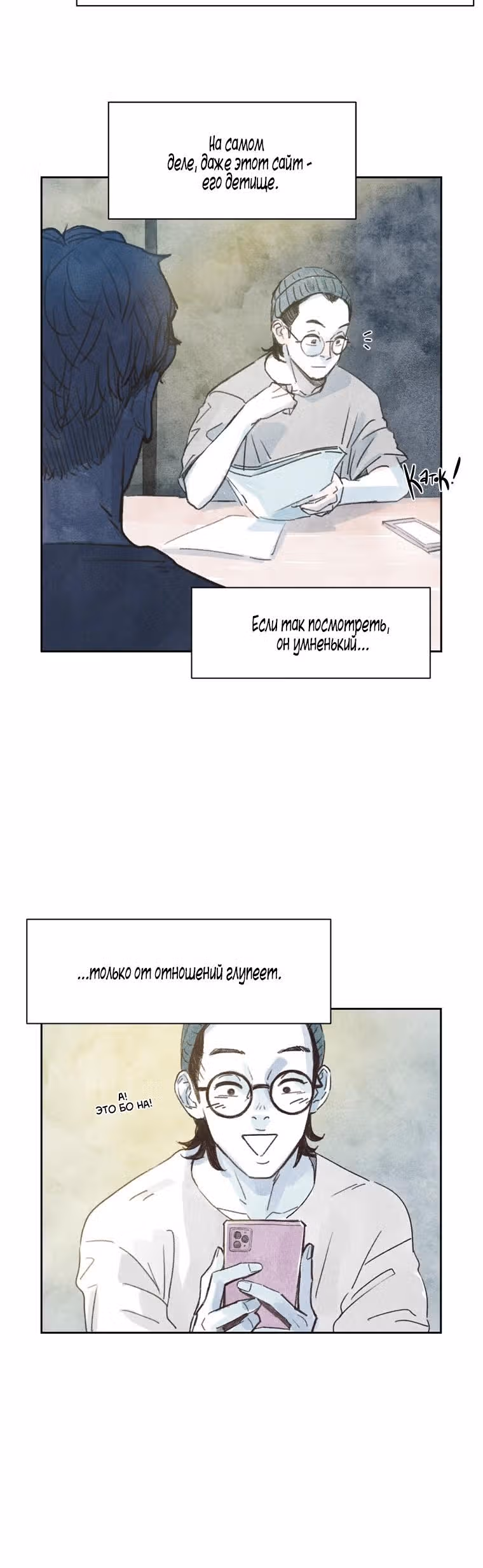Рисунок для расставания — Том 1 · Глава 3, страница 11