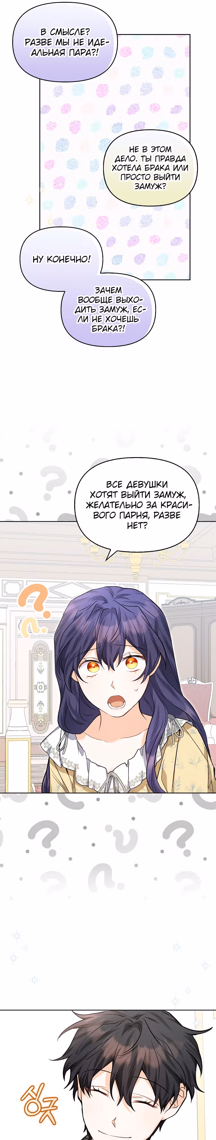 К чёрту главного героя! — Том 1 · Глава 14, страница 18
