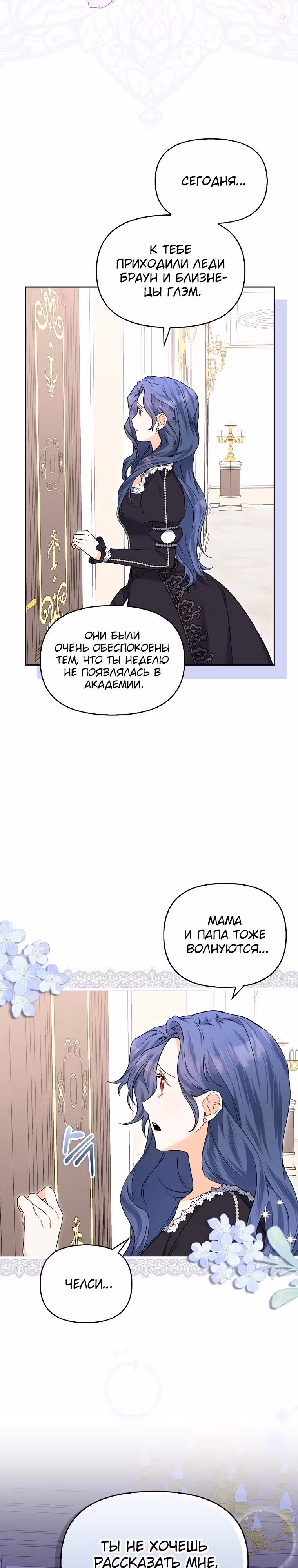 К чёрту главного героя! — Том 1 · Глава 14, страница 3