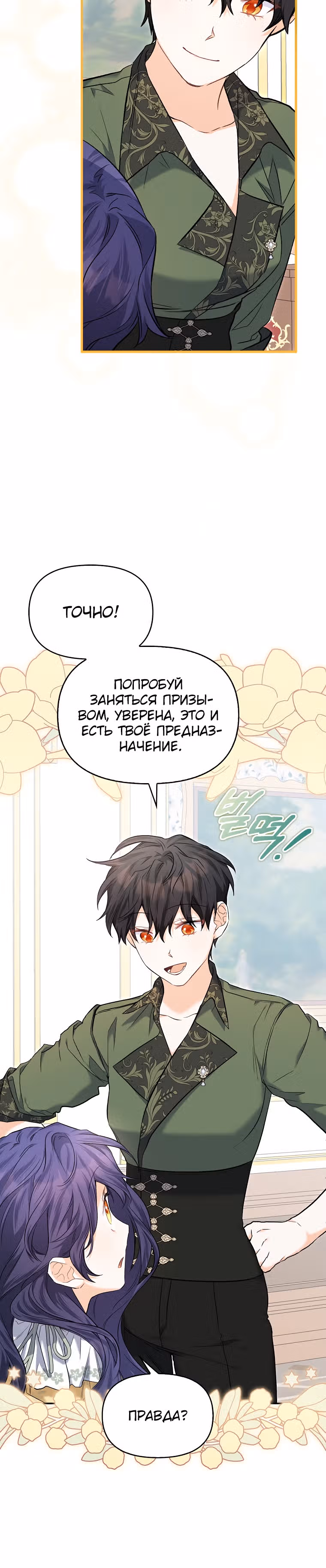К чёрту главного героя! — Том 1 · Глава 14, страница 27