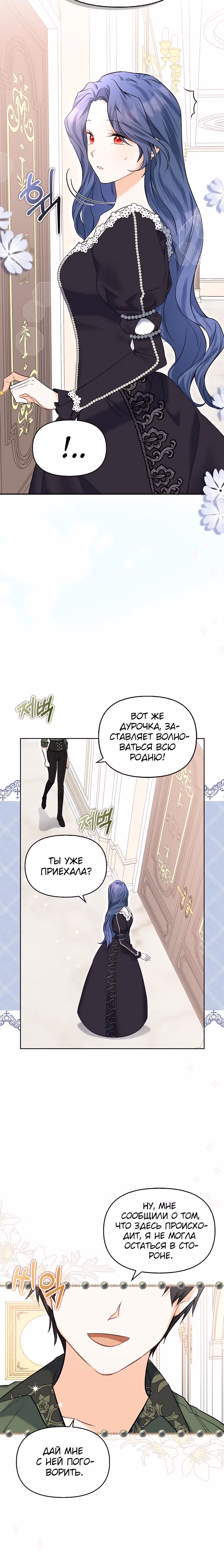 К чёрту главного героя! — Том 1 · Глава 14, страница 5