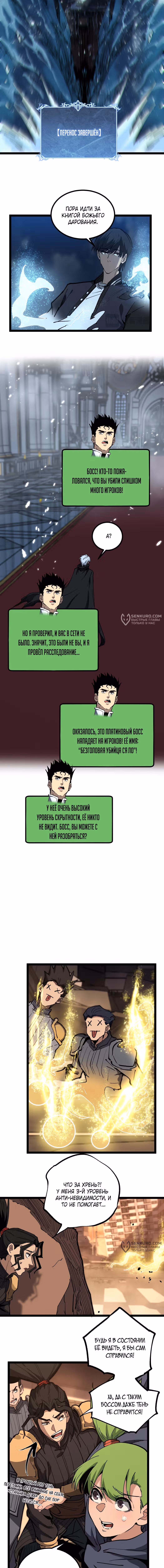 Божественный убийца, Я - Тень — Том 1 · Глава 42, страница 5