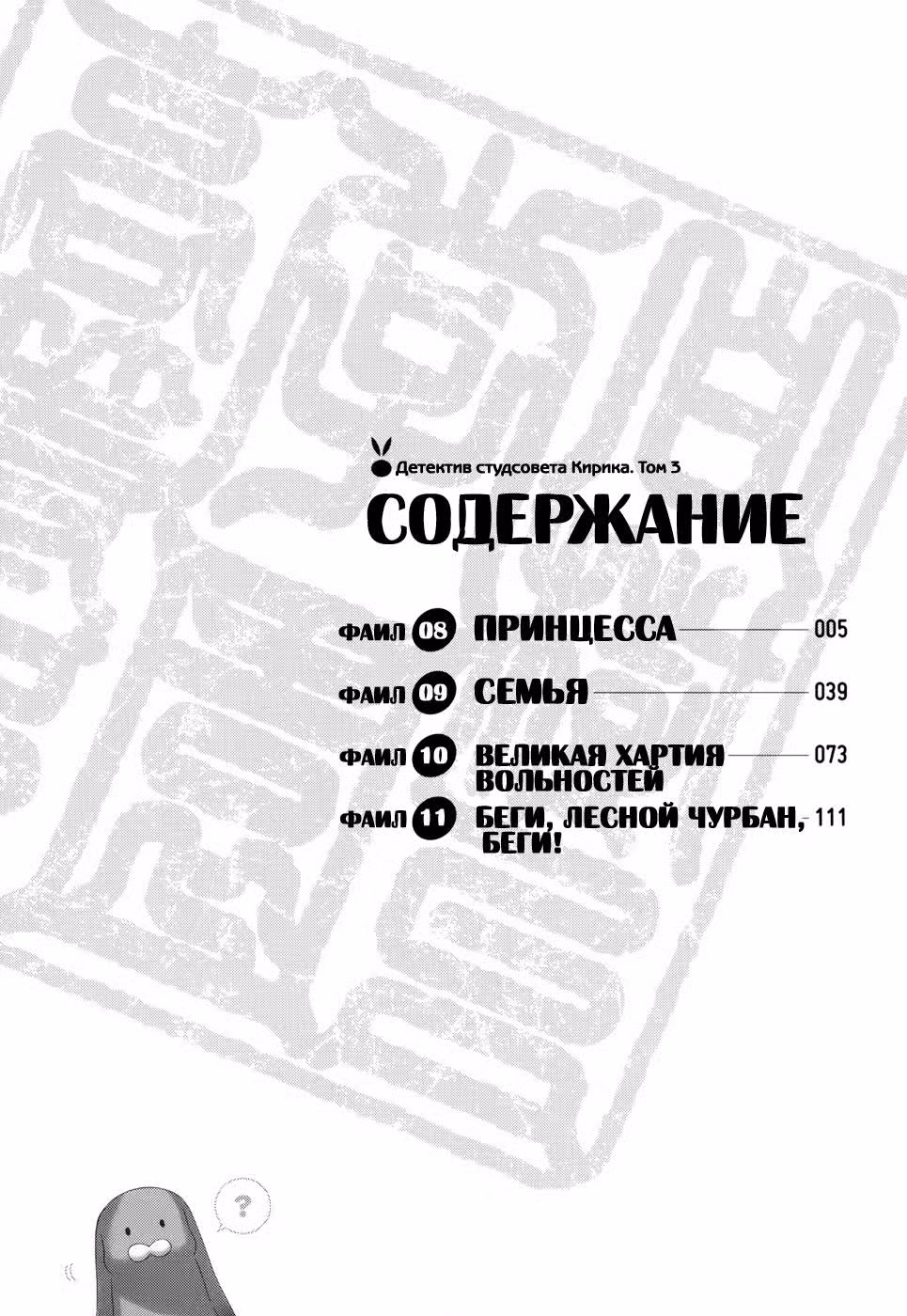 Детектив студсовета Кирика — Том 2 · Глава 8, страница 5