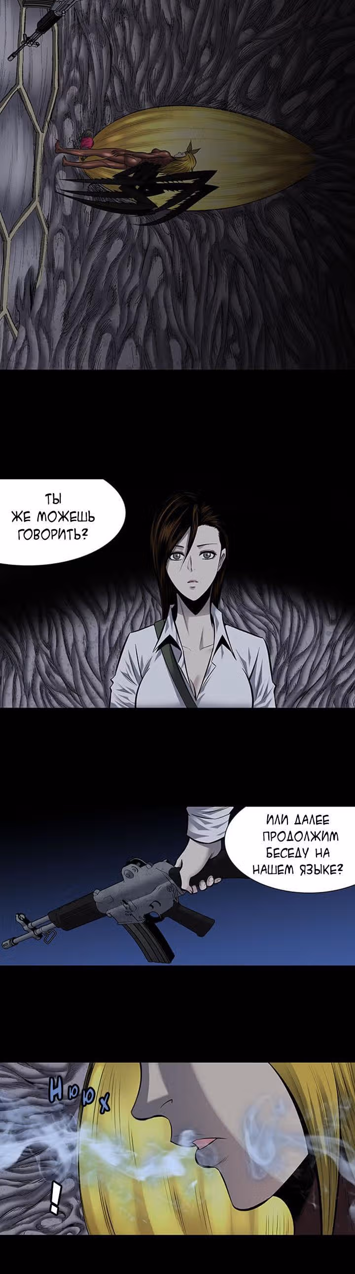 Улей — Том 3 · Глава 78, страница 16