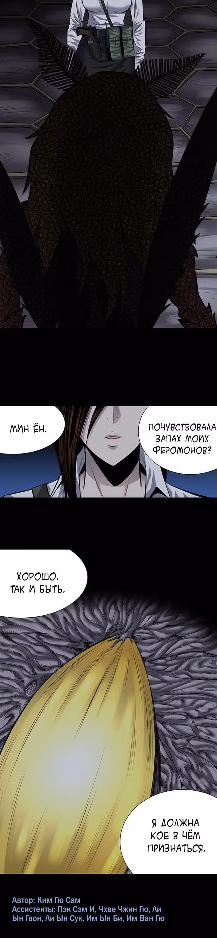 Улей — Том 3 · Глава 78, страница 18