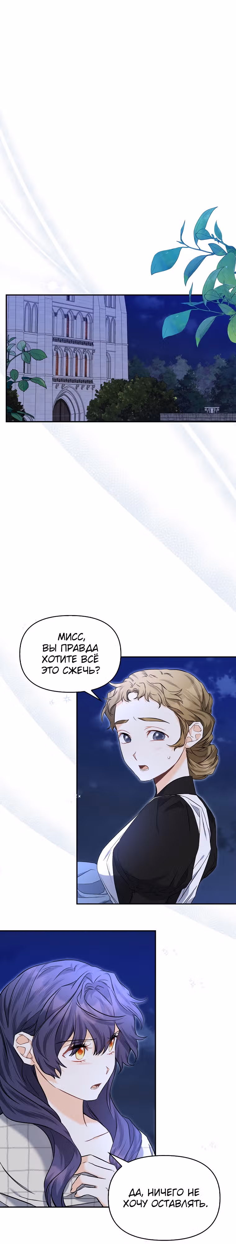 К чёрту главного героя! — Том 1 · Глава 15, страница 8