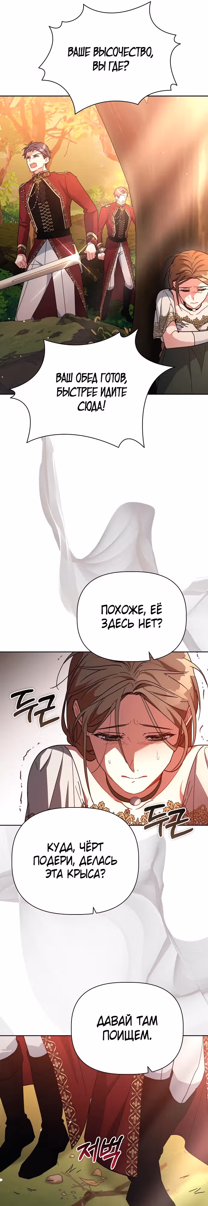 Цветочный путь для героя с трагичной концовкой — Том 1 · Глава 46, страница 16