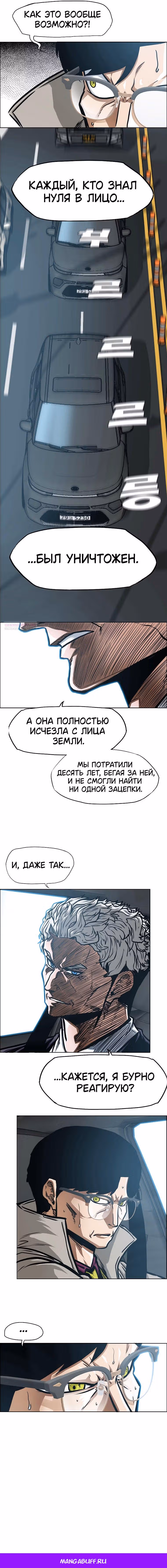 Тайная семья — Том 1 · Глава 37, страница 8