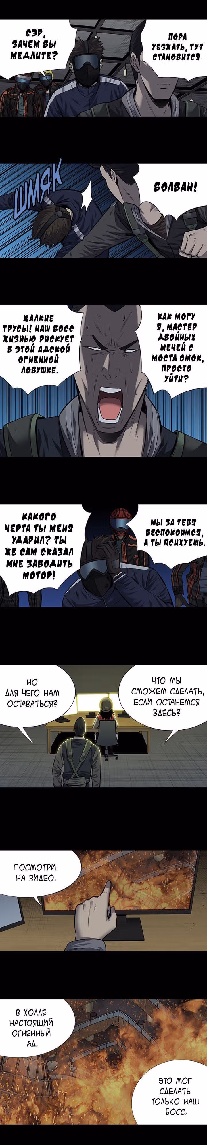 Улей — Том 3 · Глава 79, страница 2