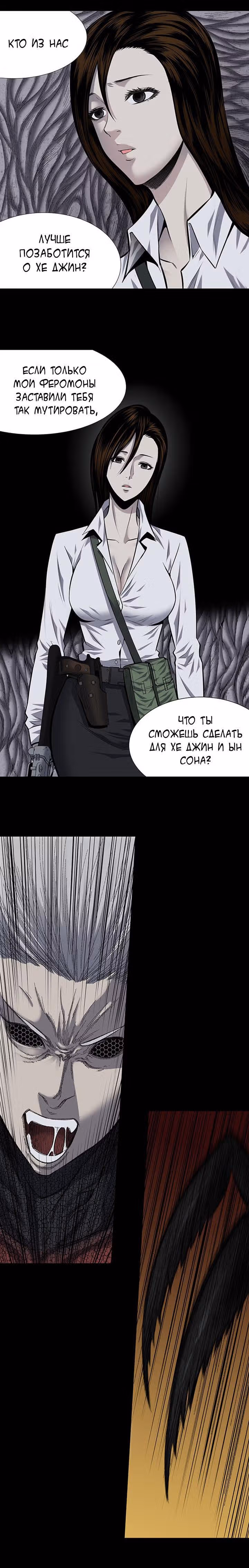 Улей — Том 3 · Глава 79, страница 13