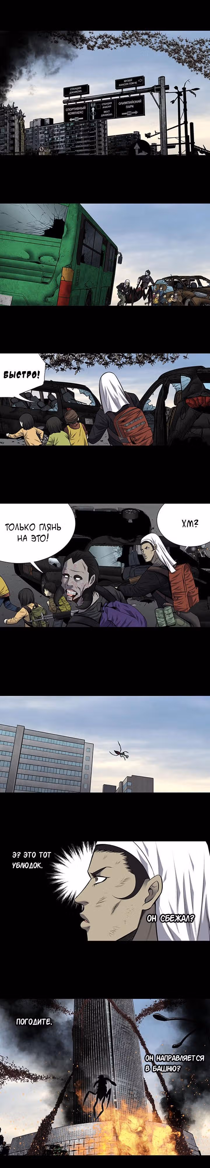 Улей — Том 3 · Глава 79, страница 6