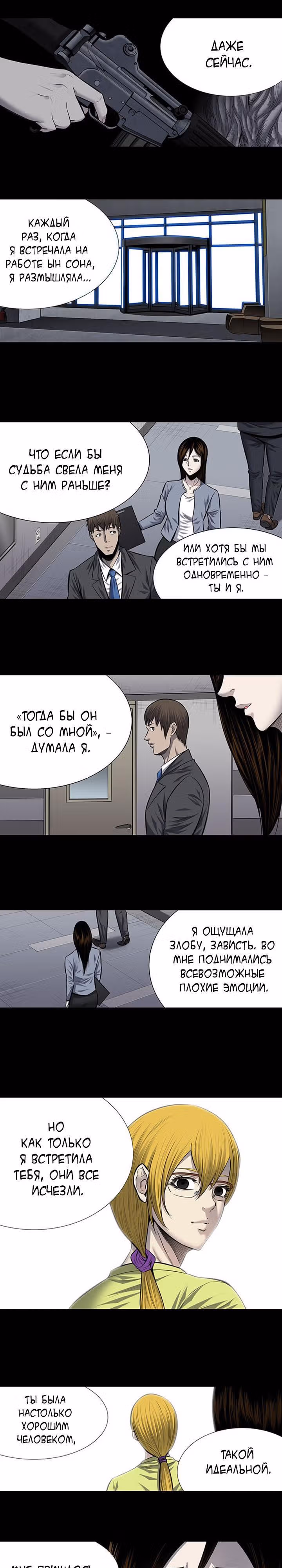 Улей — Том 3 · Глава 79, страница 10