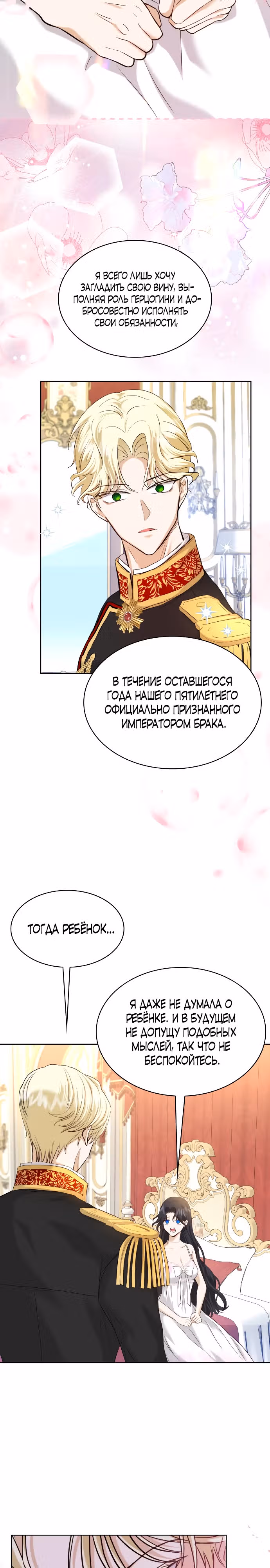 Я бывшая жена одержимого герцога — Том 1 · Глава 7, страница 16