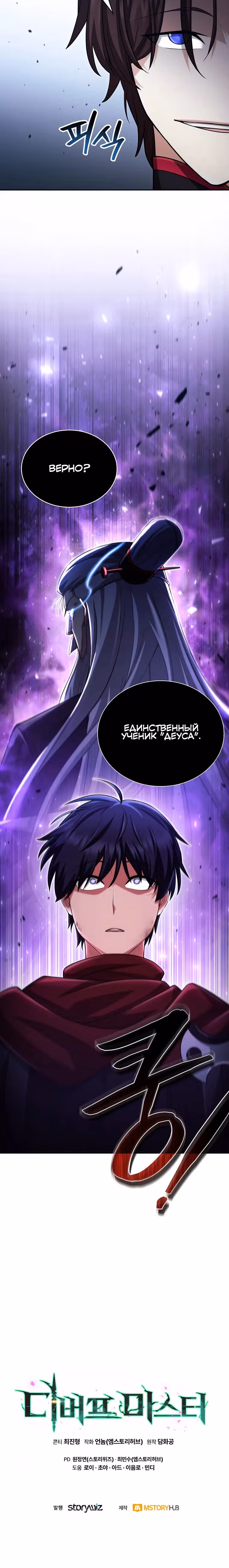 Мастер дебаффов — Том 1 · Глава 19, страница 38