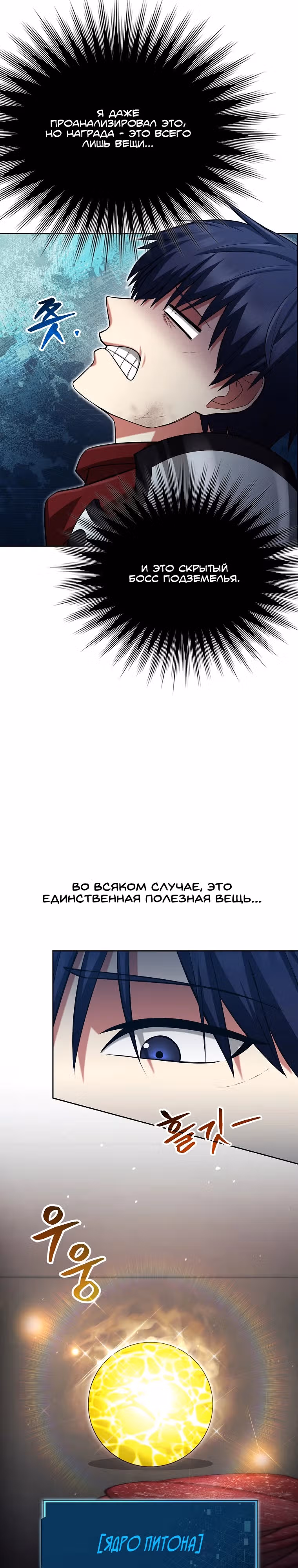 Мастер дебаффов — Том 1 · Глава 19, страница 10