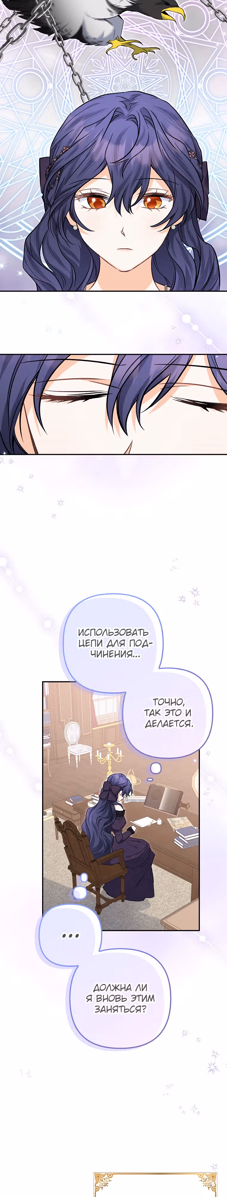 К чёрту главного героя! — Том 1 · Глава 16, страница 15