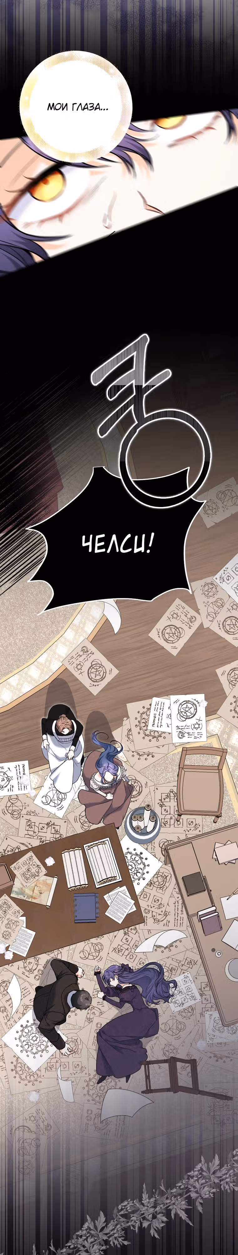 К чёрту главного героя! — Том 1 · Глава 16, страница 25