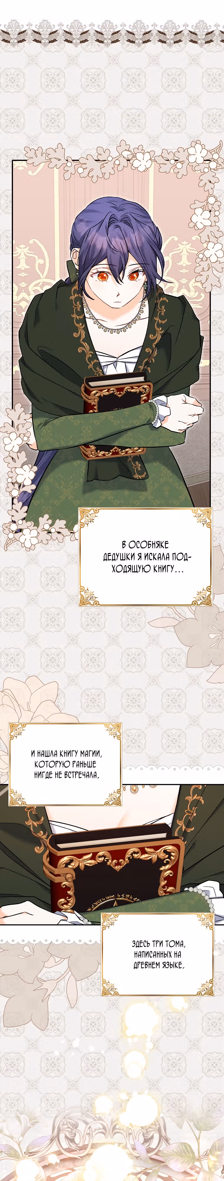 К чёрту главного героя! — Том 1 · Глава 16, страница 7