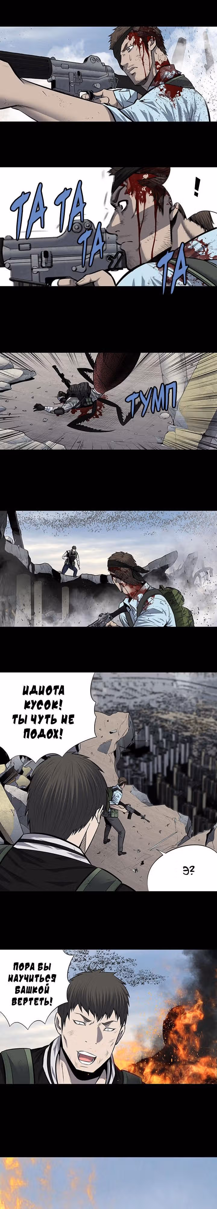 Улей — Том 3 · Глава 80, страница 17