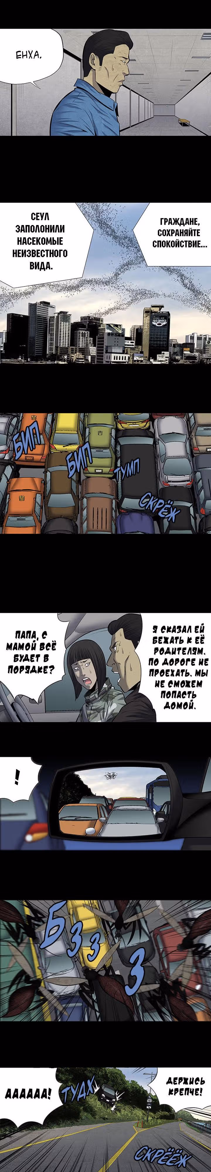 Улей — Том 3 · Глава 80, страница 3