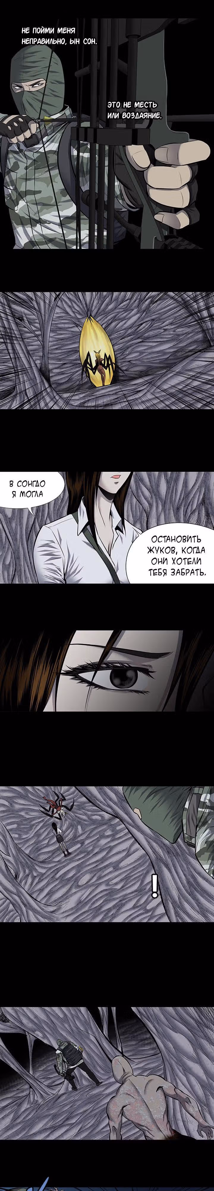 Улей — Том 3 · Глава 80, страница 7