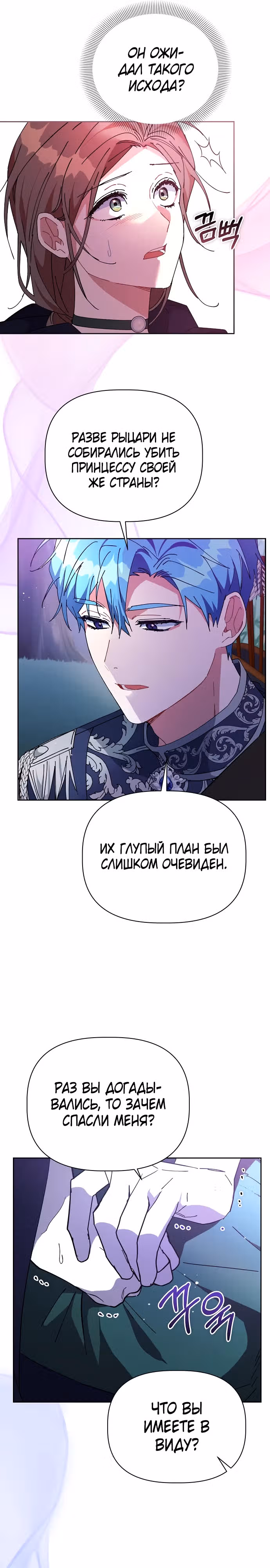 Цветочный путь для героя с трагичной концовкой — Том 1 · Глава 47, страница 16
