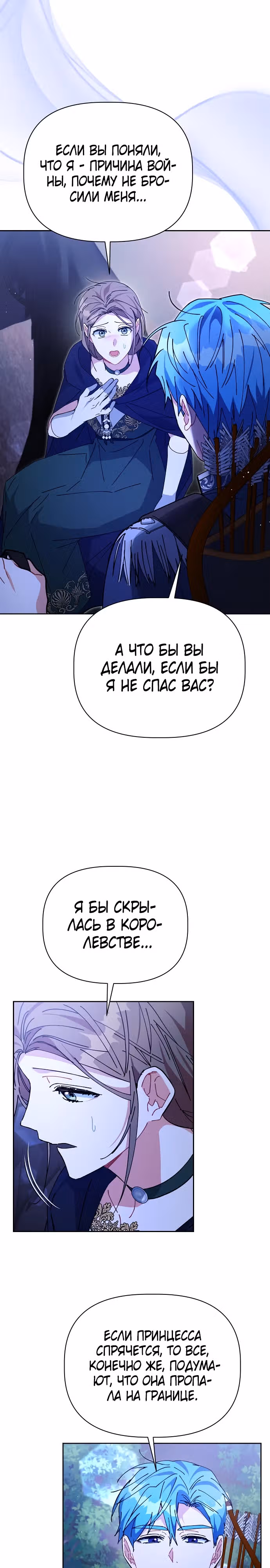 Цветочный путь для героя с трагичной концовкой — Том 1 · Глава 47, страница 17