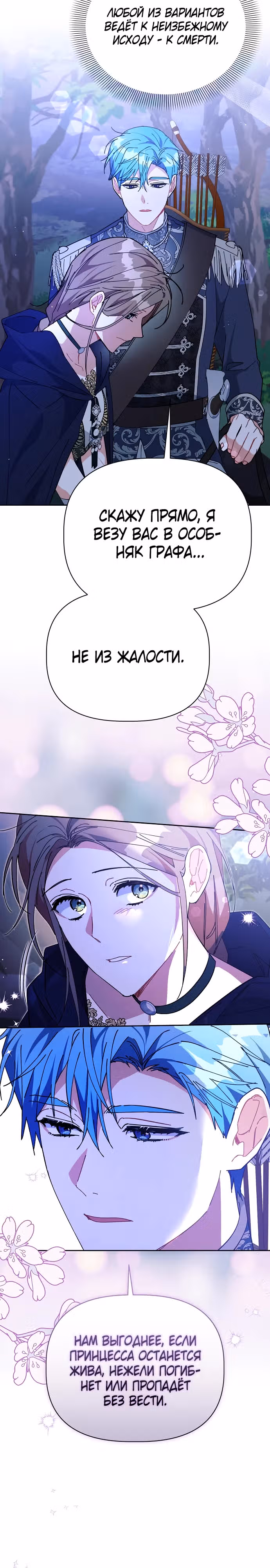 Цветочный путь для героя с трагичной концовкой — Том 1 · Глава 47, страница 20